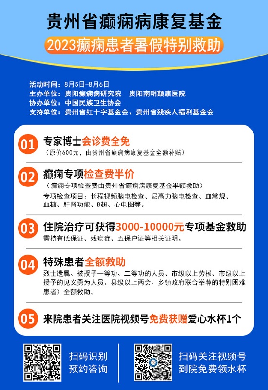 【暑期祛癫有名医】8月5-6日，“一号难求”的国际抗癫痫联盟会员梁锦平教授亲临颠康会诊，速约！