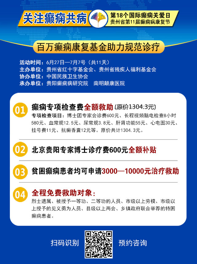 国际癫痫病关爱日|6月27日起，连续11天，免费癫痫专项检查+北京三甲癫痫专家亲诊，先约先得！